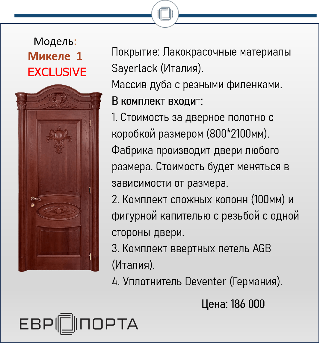 Микеле 1