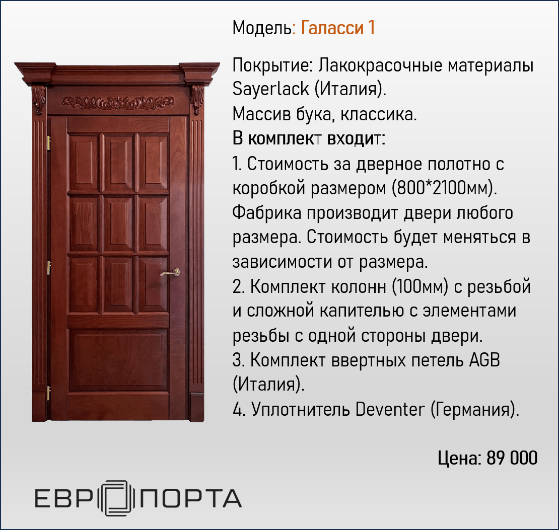 Галасси 1