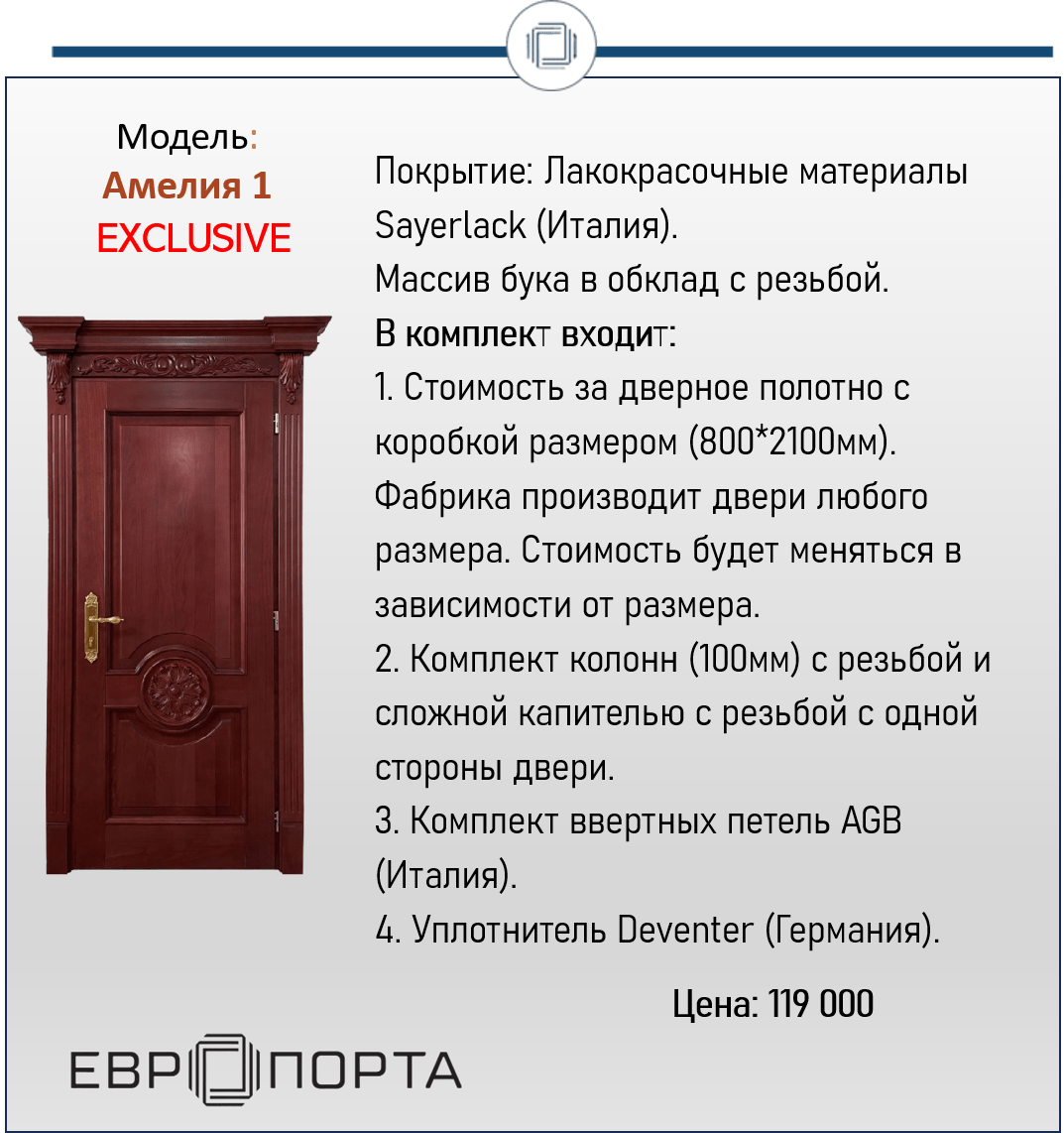 Амелия 1