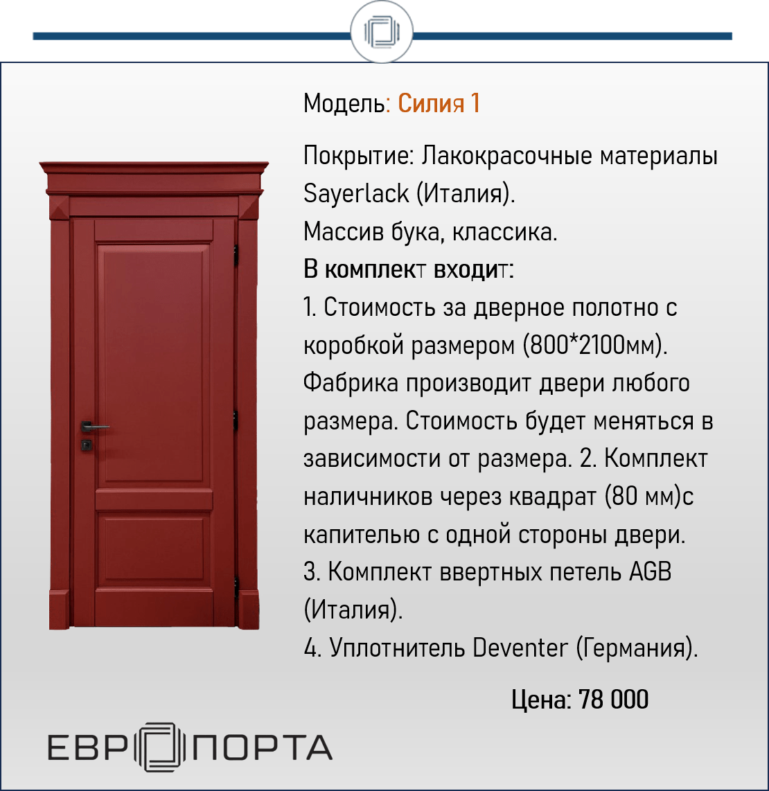 Силия 1