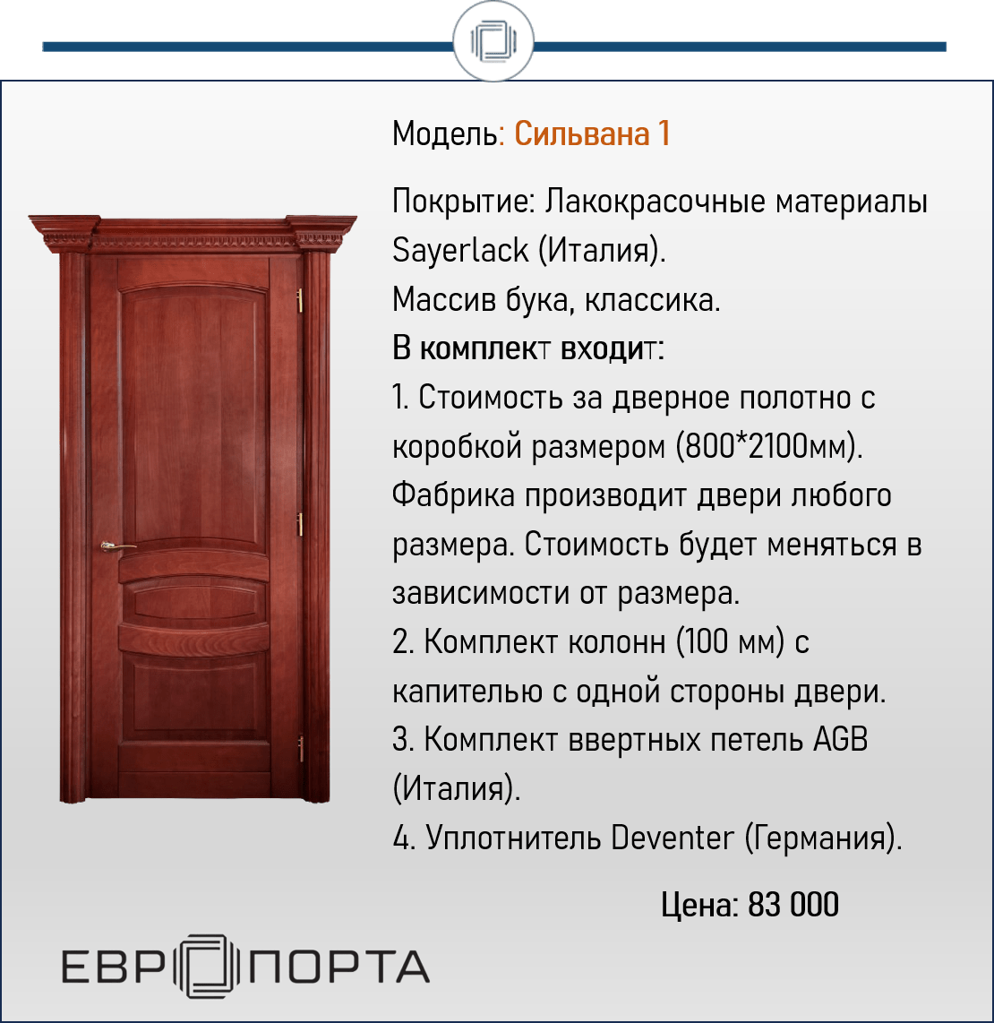 Сильвана 1