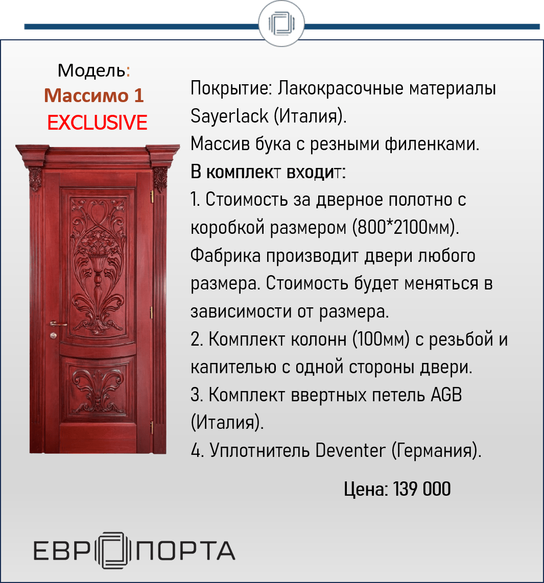 Массимо 1